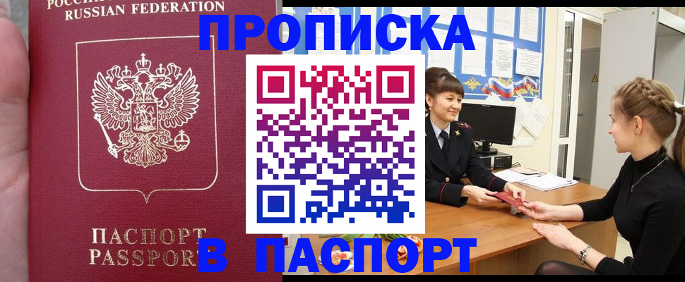 прописка для военкомата в Выксе