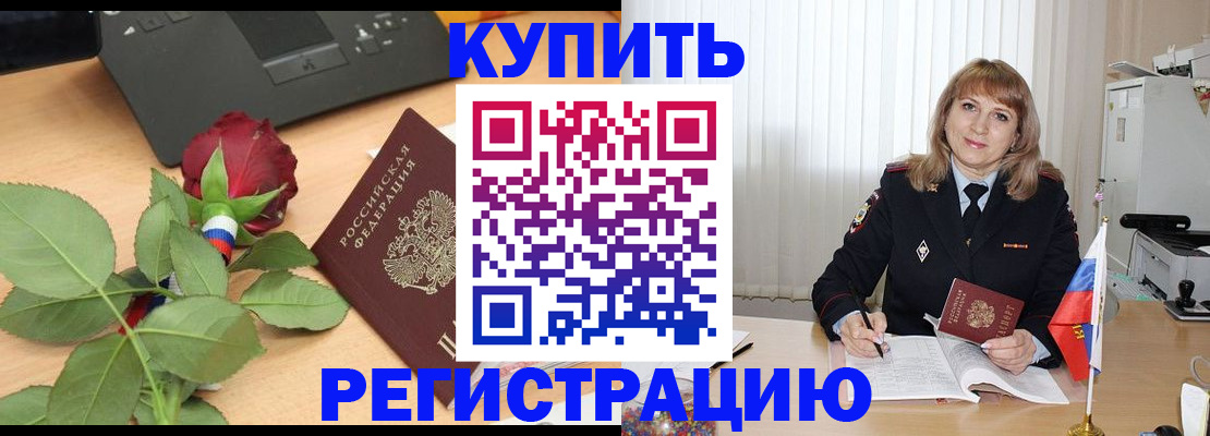 временная прописка в Выксе