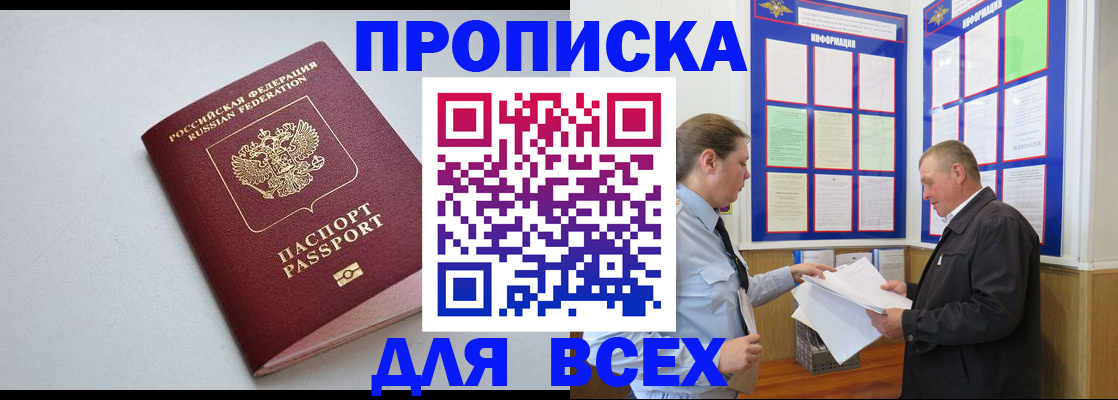 прописка паспорт в Выксе